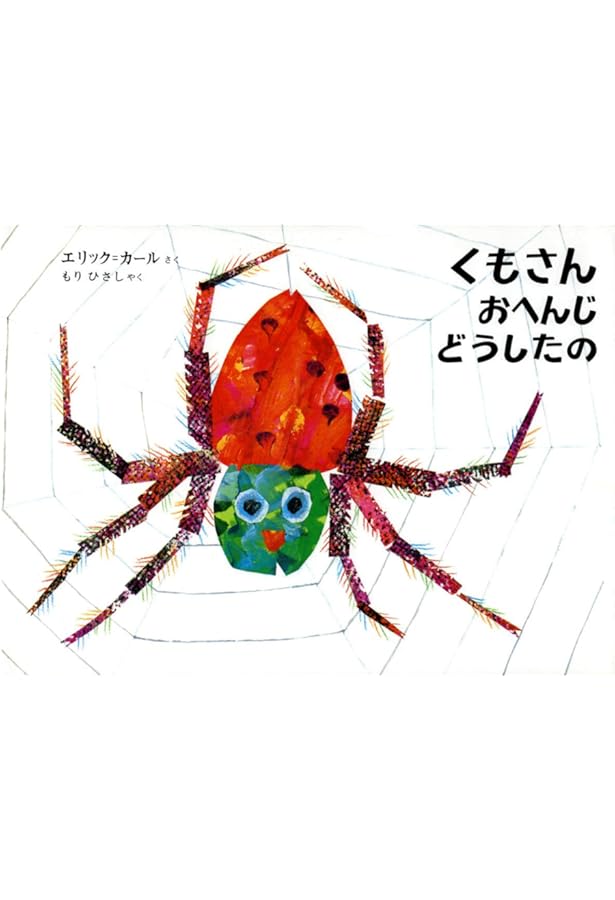 Amazon.co.jp: みつばちとどろぼう (エリック・カールのうごく絵本